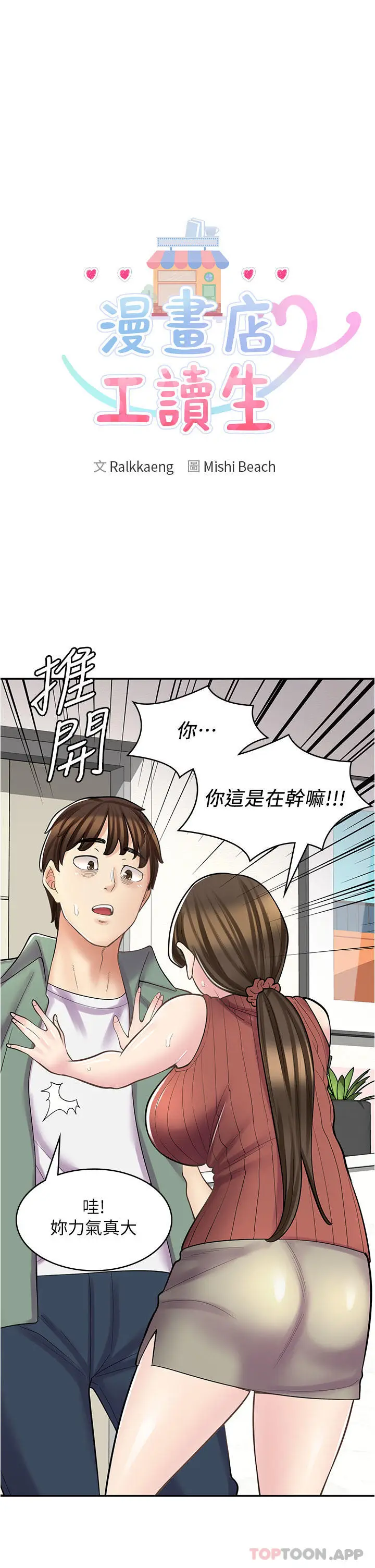 漫画《漫画店工读生》第24话第3张图