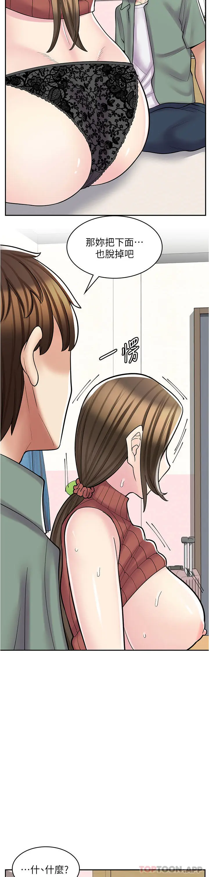 漫画《漫画店工读生》第24话第31张图