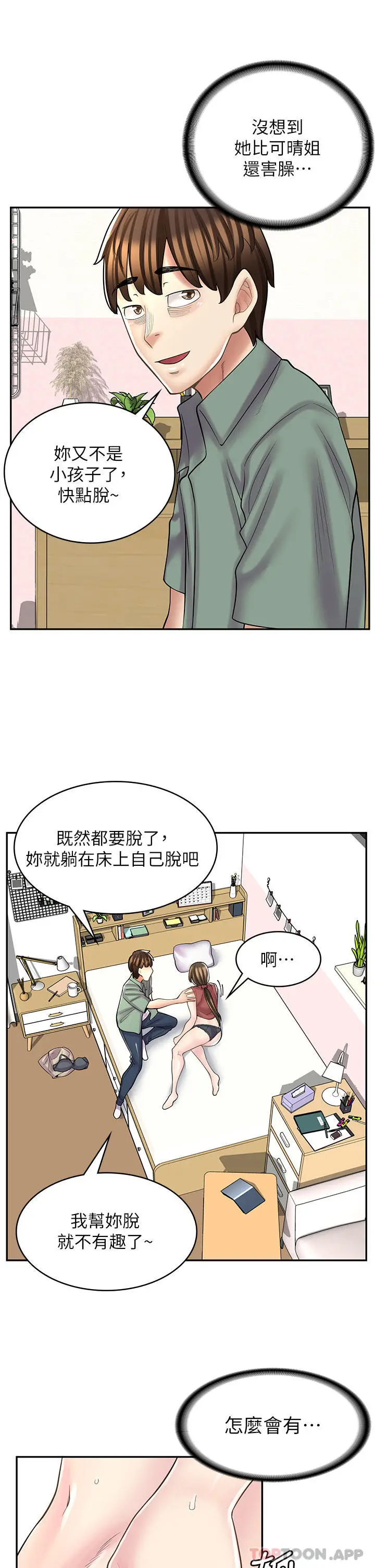 漫画《漫画店工读生》第24话第34张图