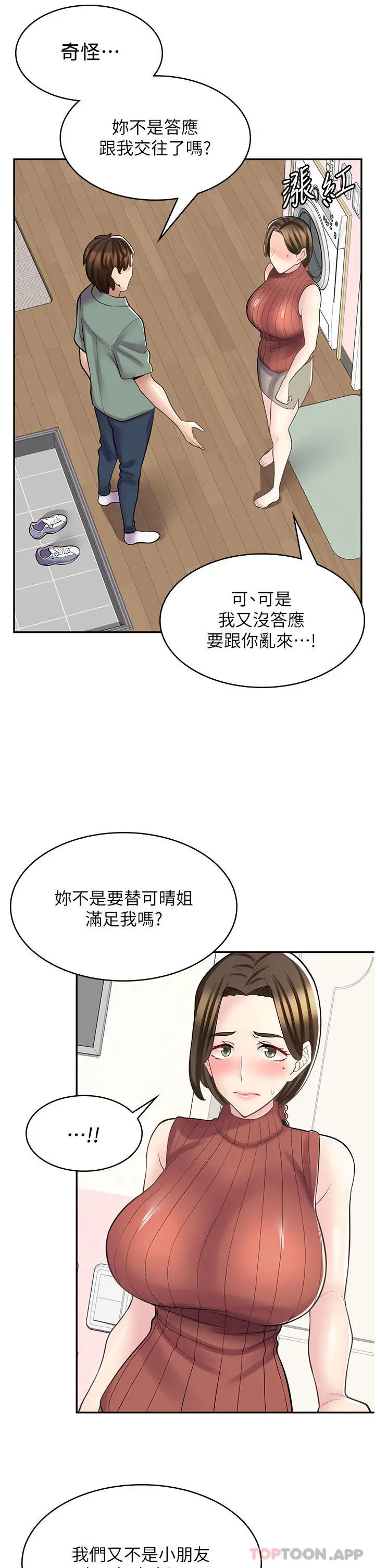 漫画《漫画店工读生》第24话第4张图