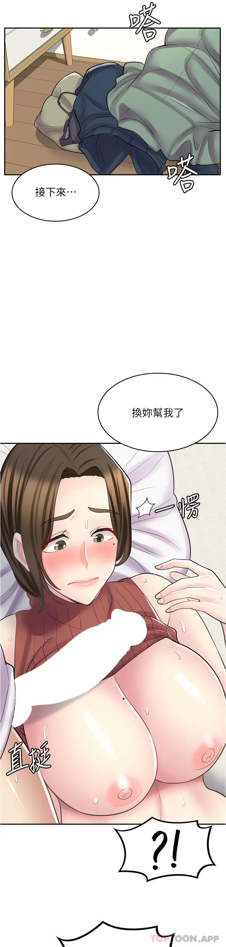 漫画《漫画店工读生》第24话第40张图