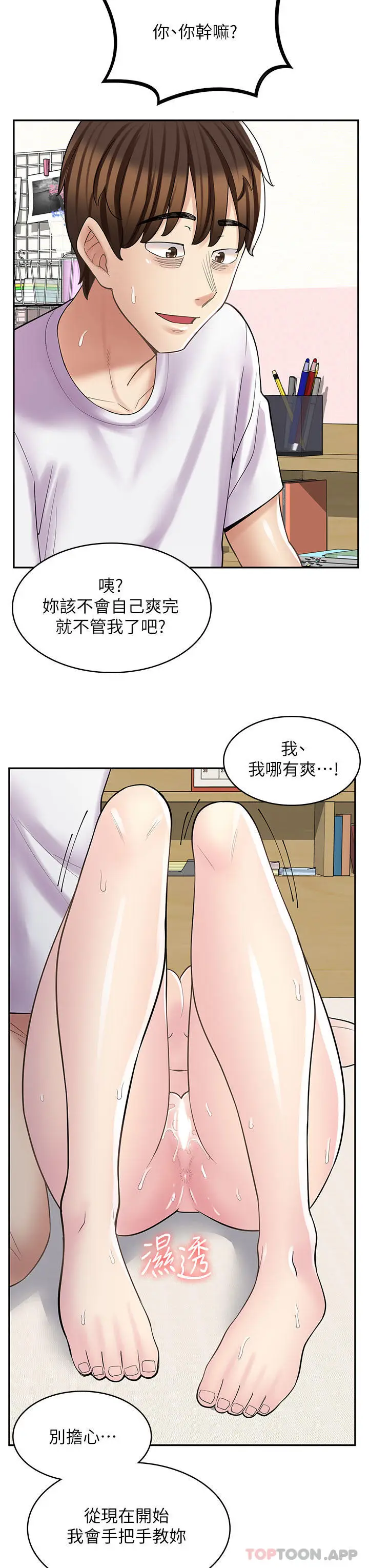 漫画《漫画店工读生》第24话第41张图