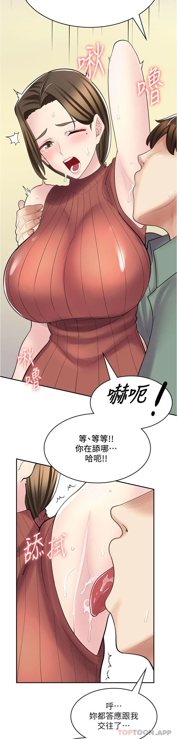 漫画《漫画店工读生》第24话第6张图