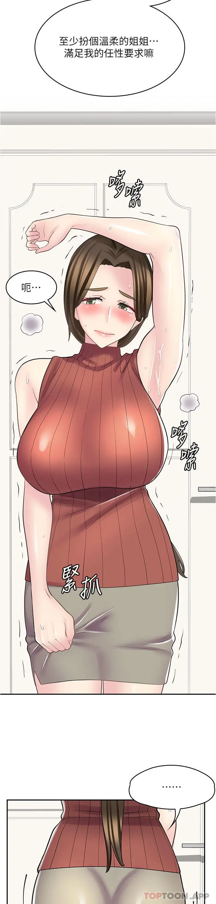 漫画《漫画店工读生》第24话第7张图