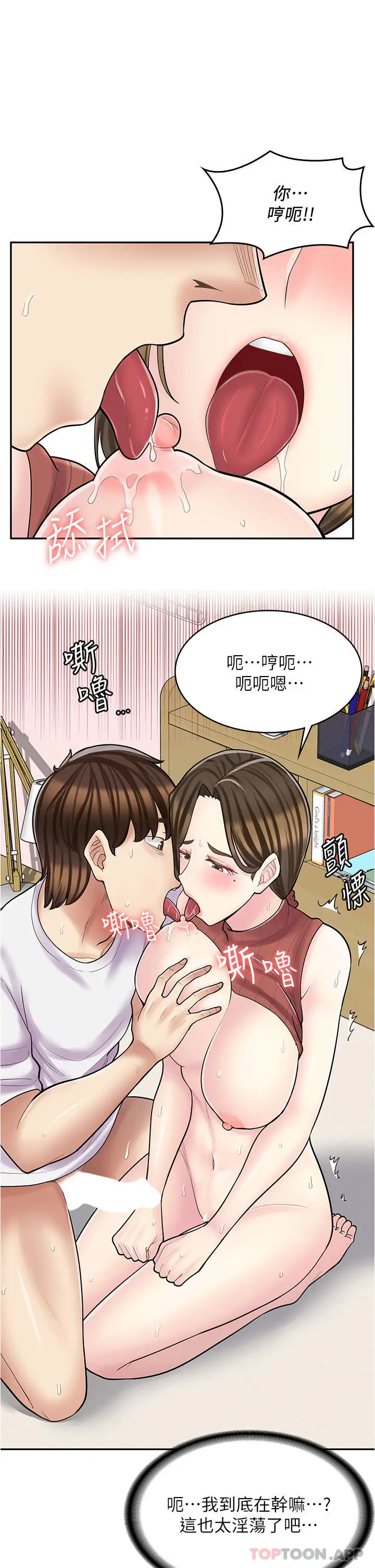 漫画《漫画店工读生》第25话第14张图