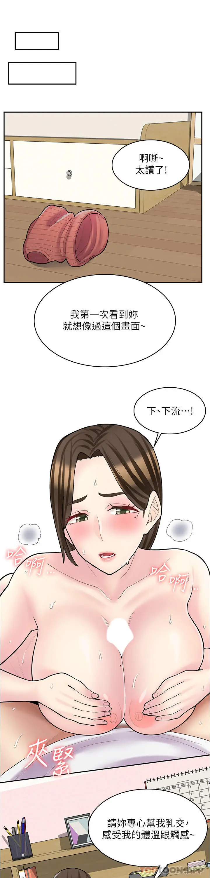 漫画《漫画店工读生》第25话第17张图