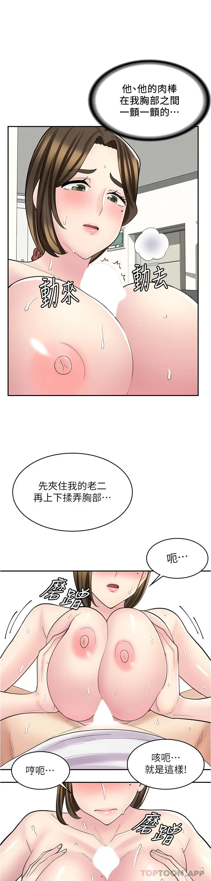漫画《漫画店工读生》第25话第19张图