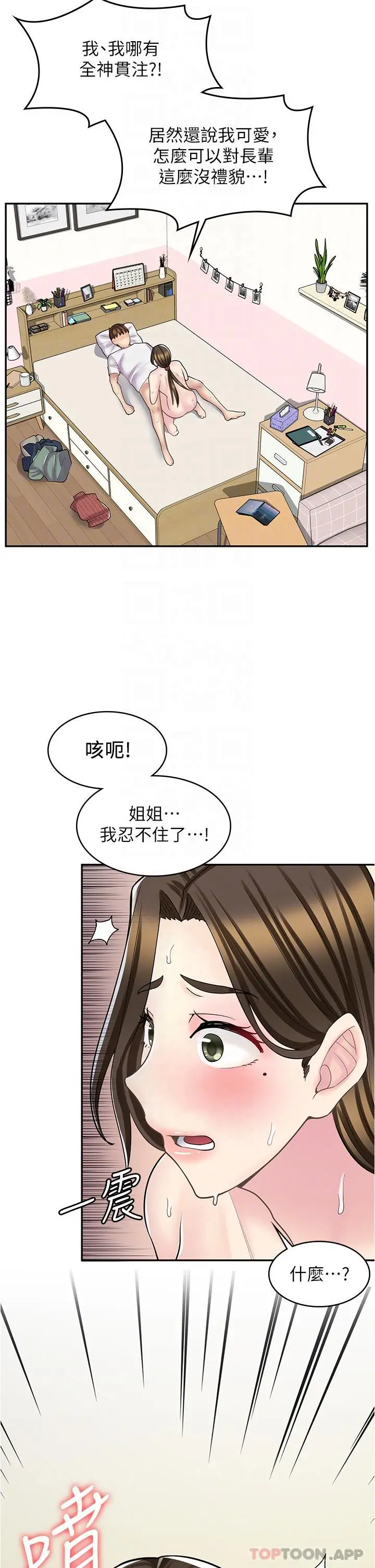 漫画《漫画店工读生》第25话第22张图