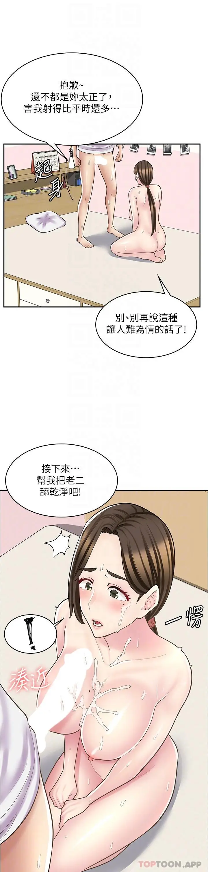 漫画《漫画店工读生》第25话第25张图