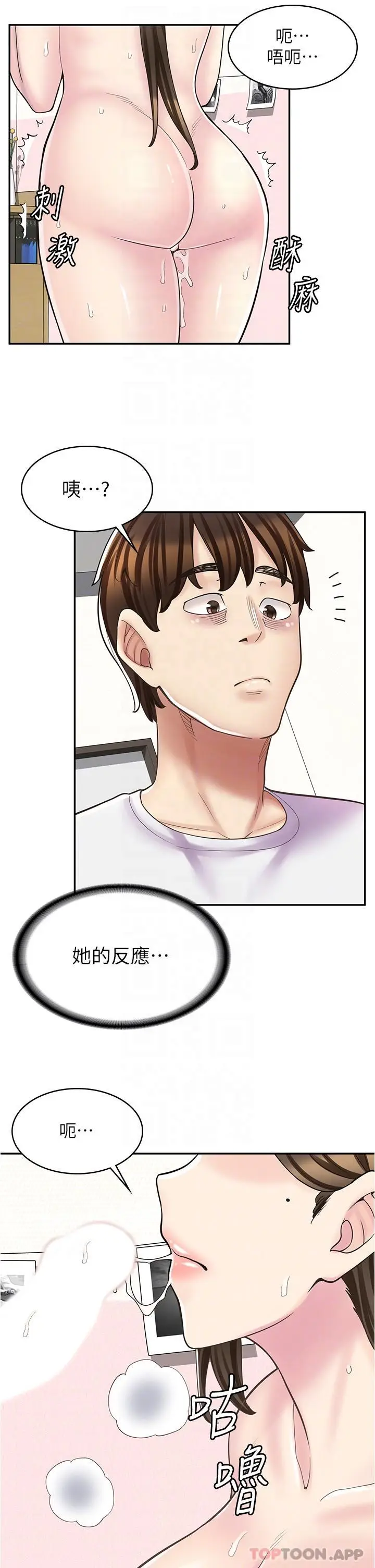 漫画《漫画店工读生》第25话第29张图