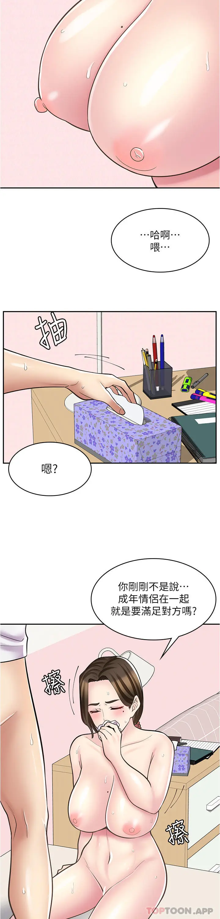 漫画《漫画店工读生》第25话第30张图
