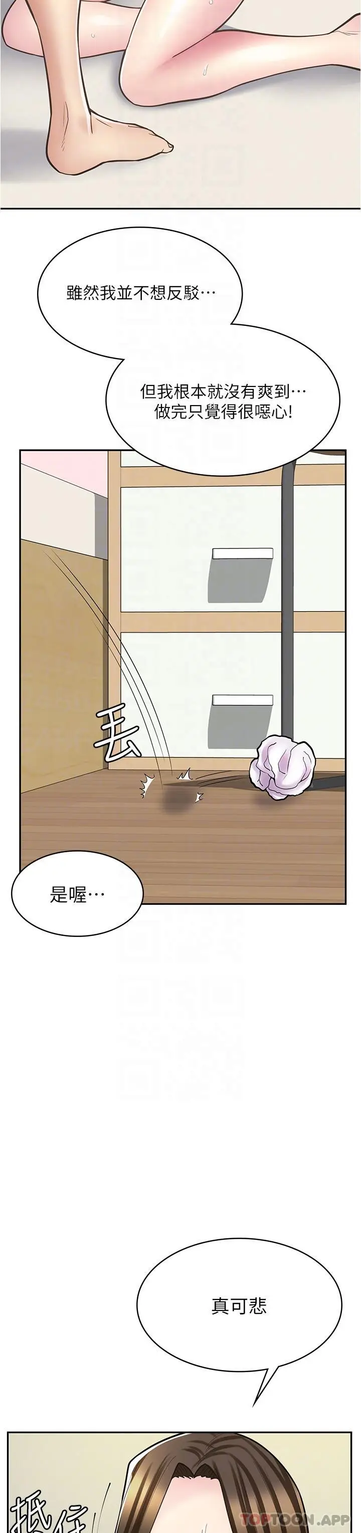 漫画《漫画店工读生》第25话第31张图