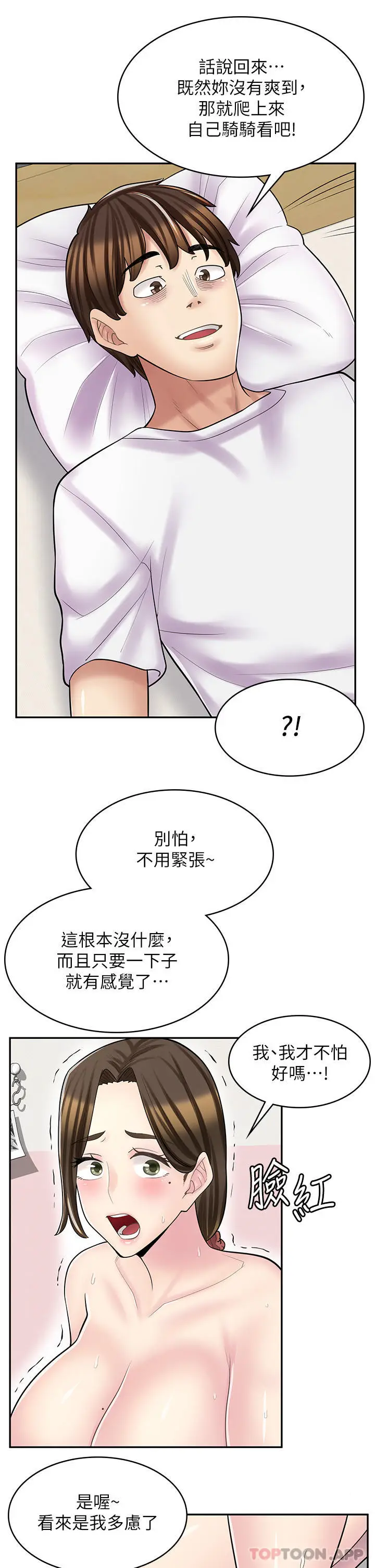漫画《漫画店工读生》第25话第34张图
