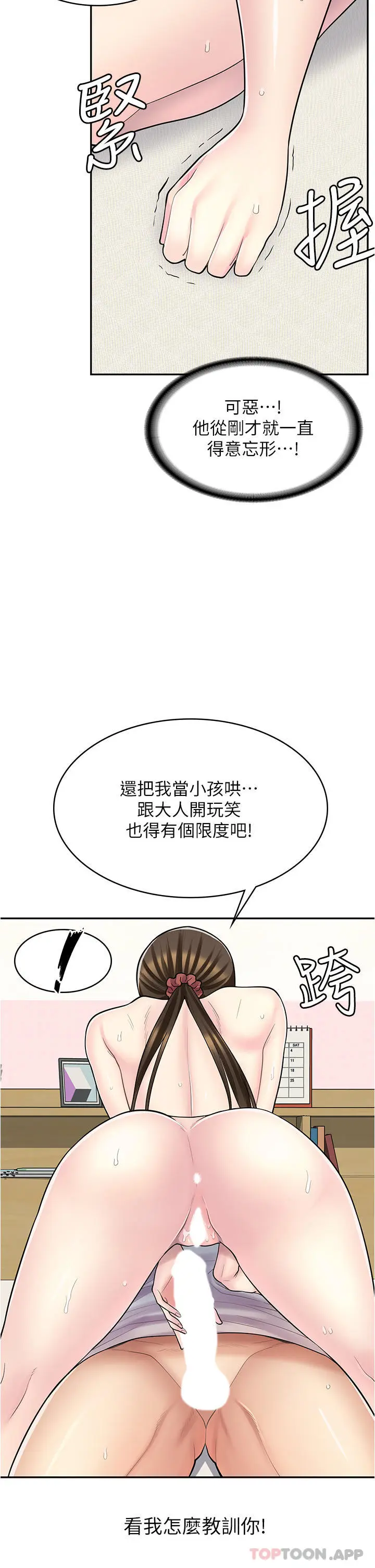 漫画《漫画店工读生》第25话第35张图
