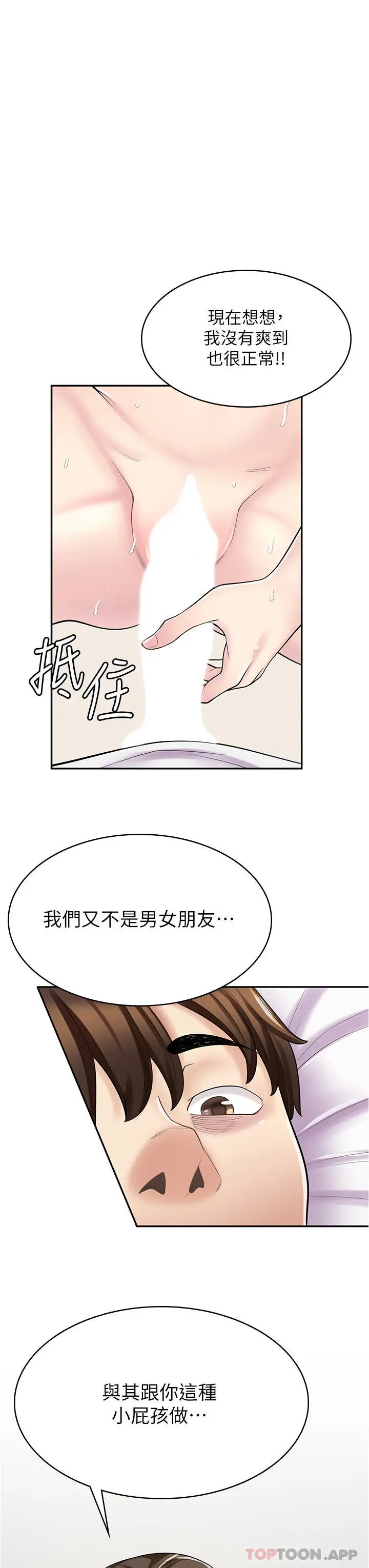 漫画《漫画店工读生》第25话第36张图