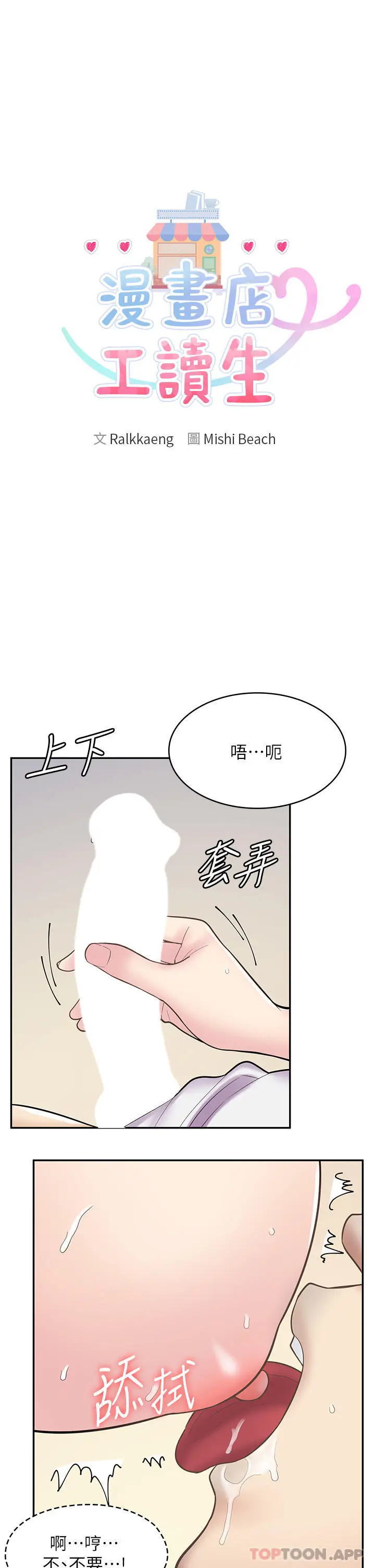 漫画《漫画店工读生》第25话第4张图