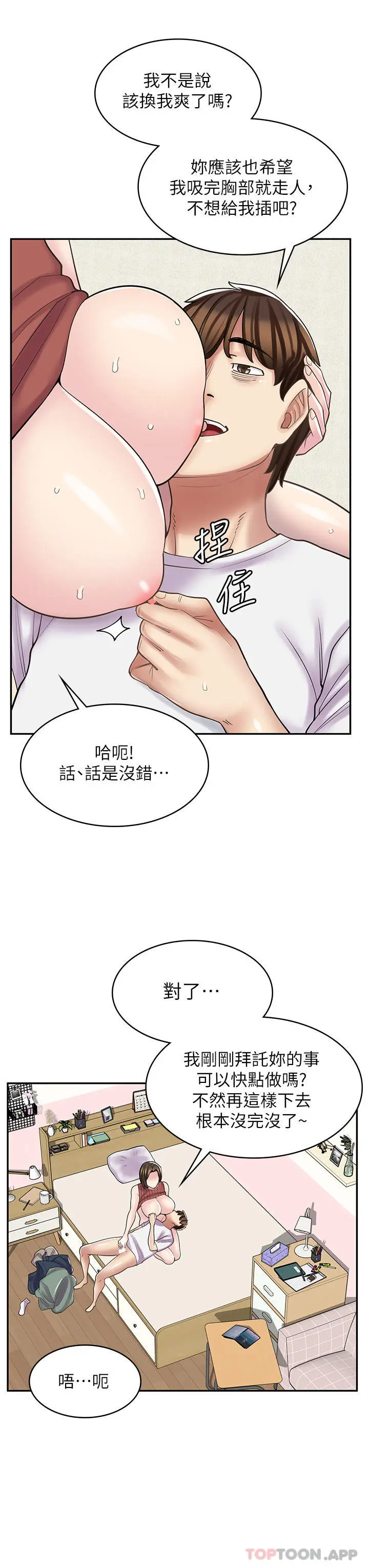 漫画《漫画店工读生》第25话第6张图