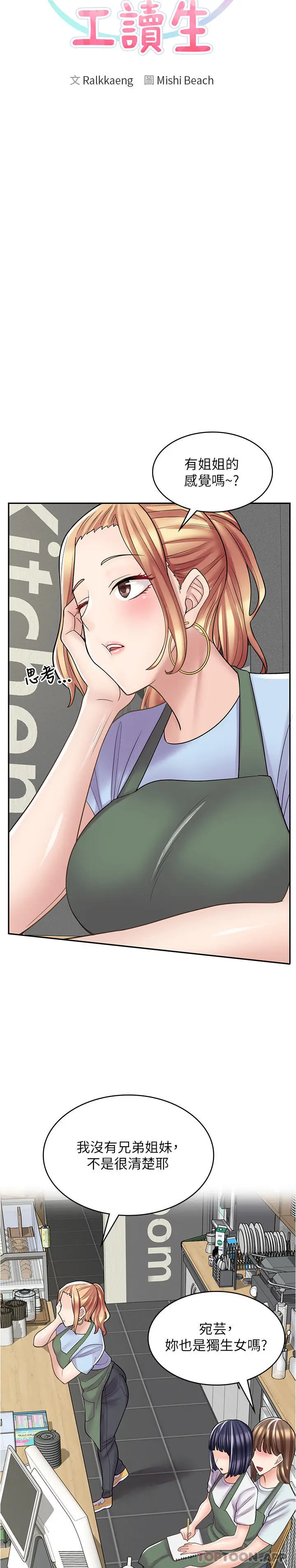 漫画《漫画店工读生》第26话第3张图