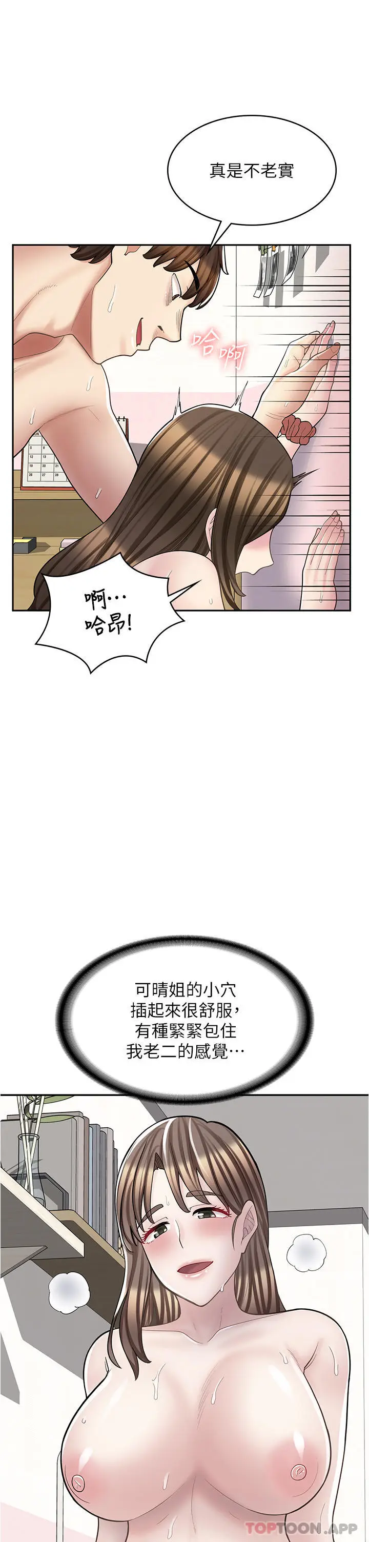 漫画《漫画店工读生》第26话第30张图