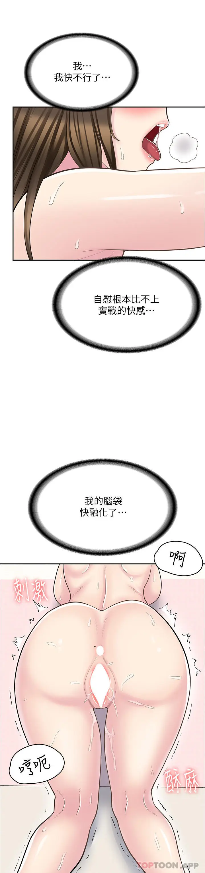 漫画《漫画店工读生》第26话第37张图