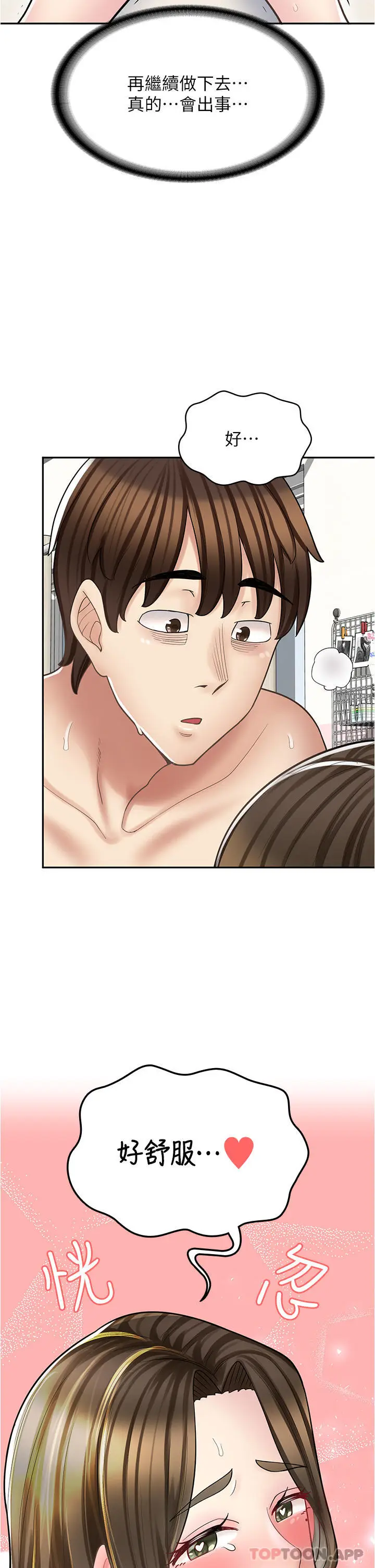 漫画《漫画店工读生》第26话第38张图