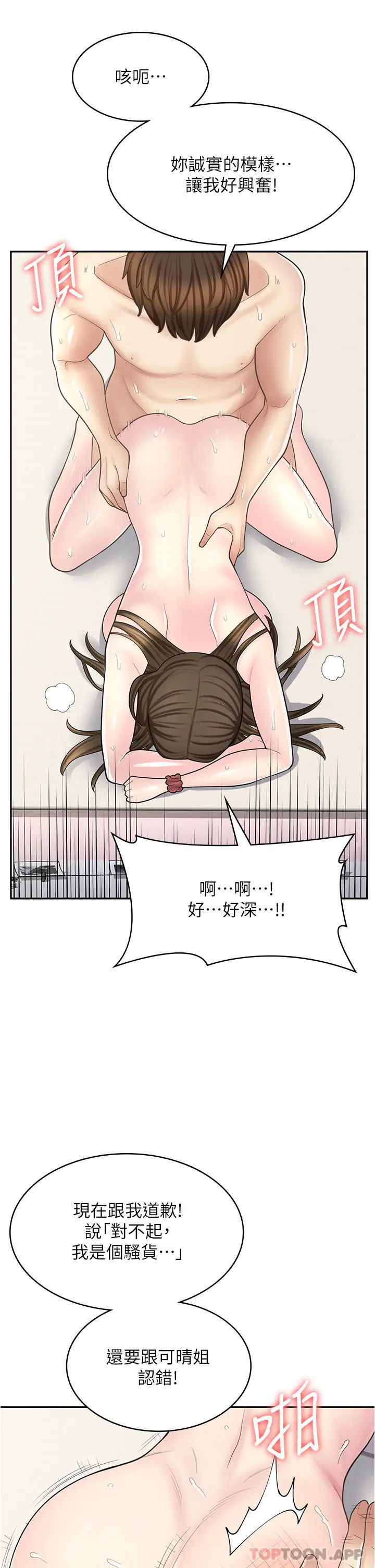 漫画《漫画店工读生》第26话第40张图