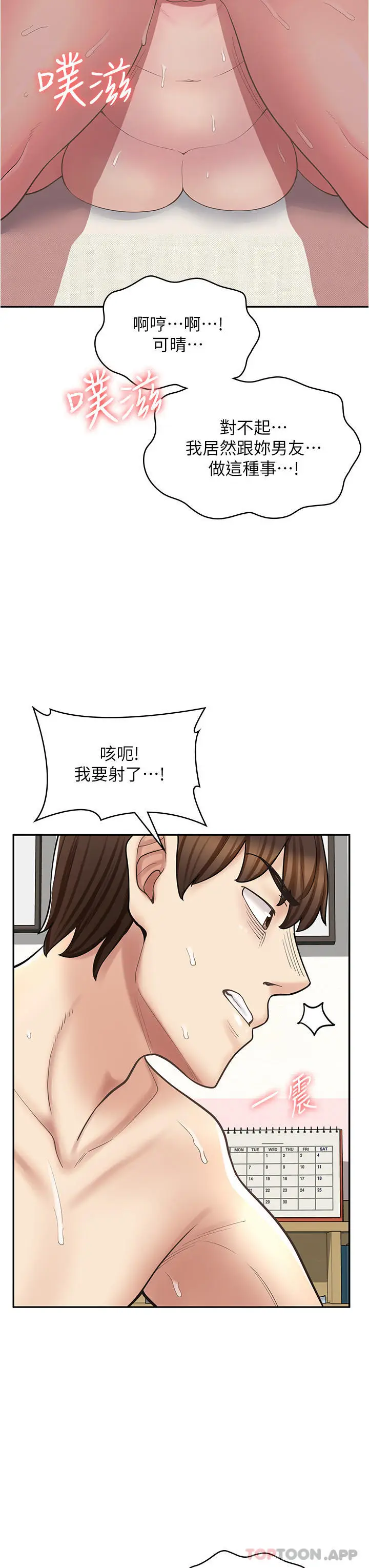 漫画《漫画店工读生》第26话第42张图