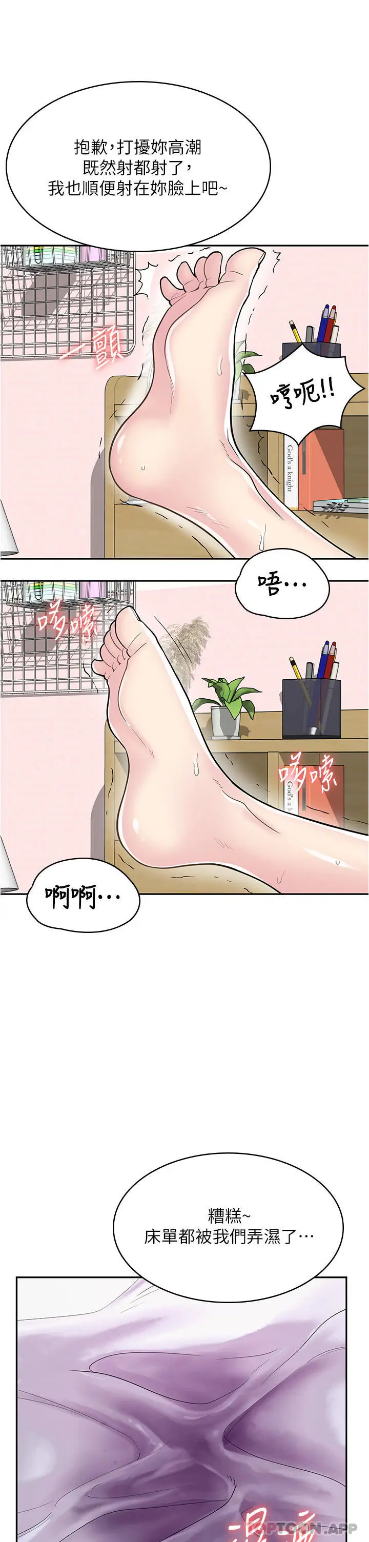 漫画《漫画店工读生》第26话第45张图