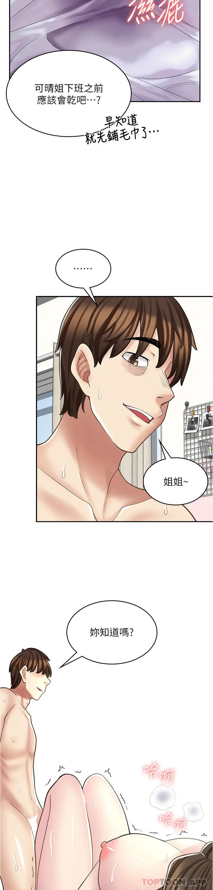 漫画《漫画店工读生》第26话第46张图