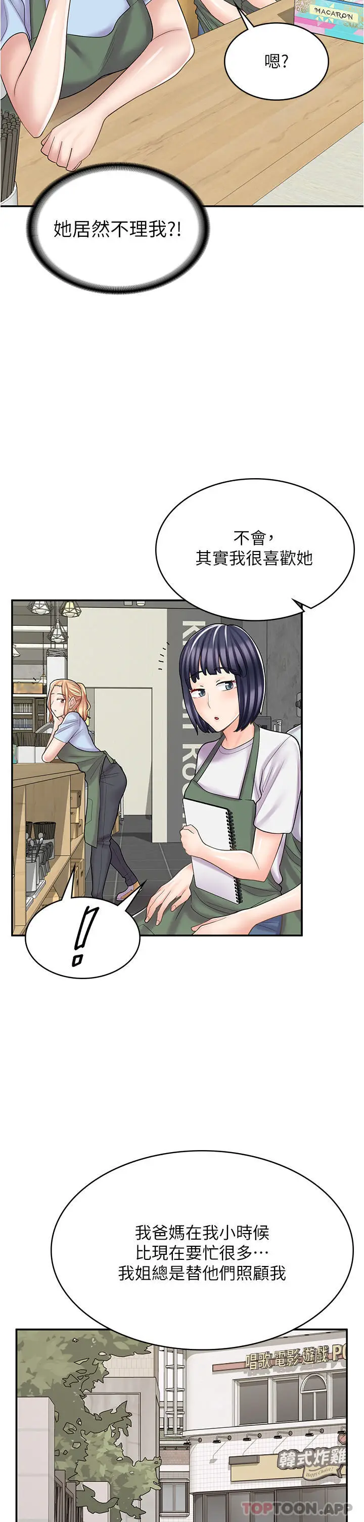 漫画《漫画店工读生》第26话第7张图