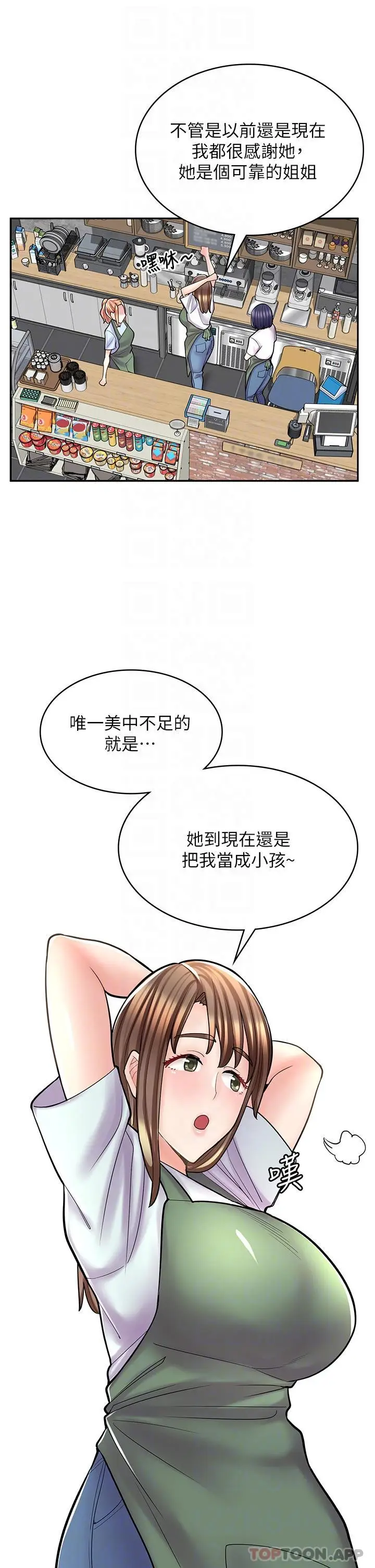 漫画《漫画店工读生》第26话第9张图