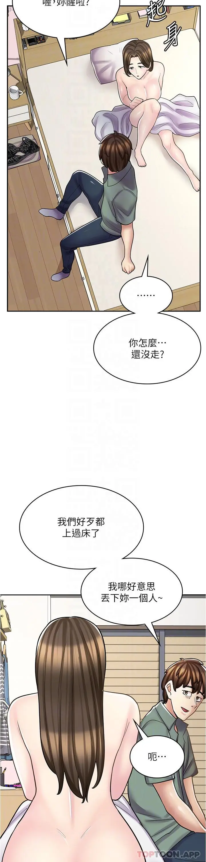漫画《漫画店工读生》第27话第10张图
