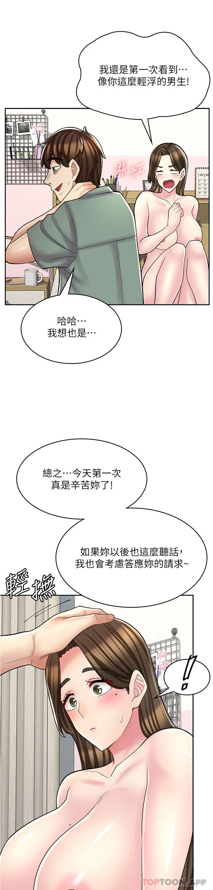 漫画《漫画店工读生》第27话第14张图