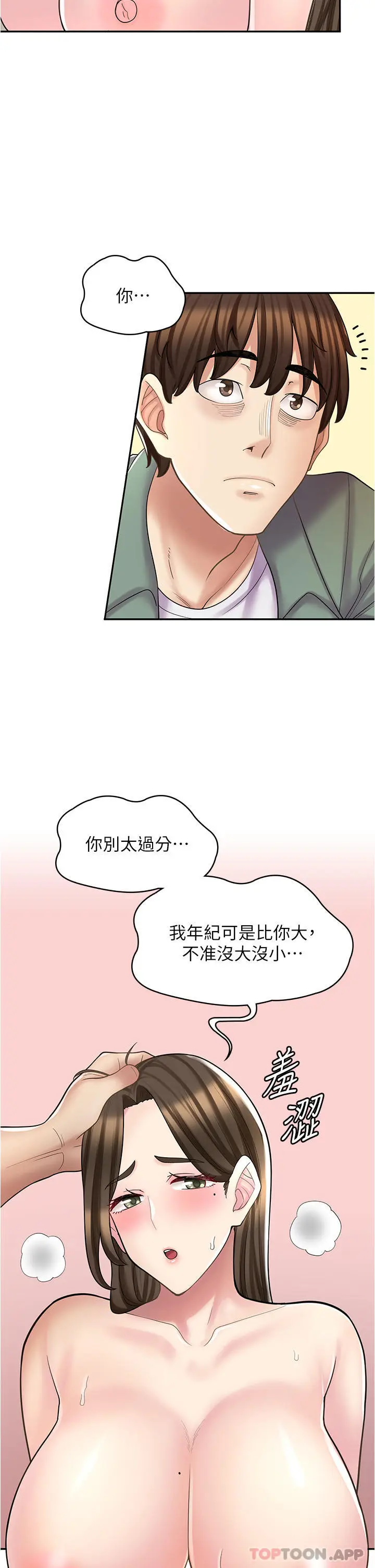 漫画《漫画店工读生》第27话第15张图