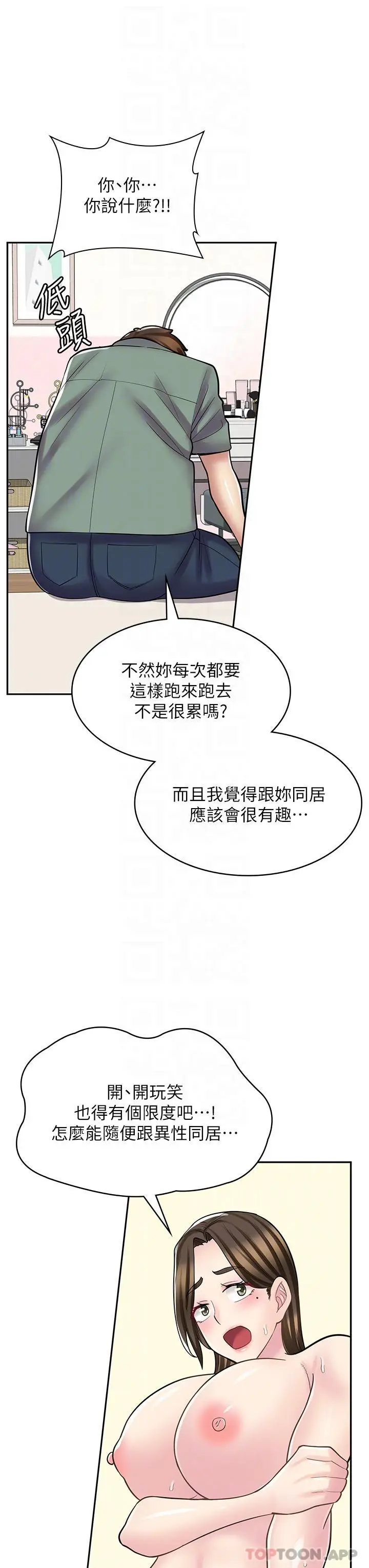 漫画《漫画店工读生》第27话第20张图