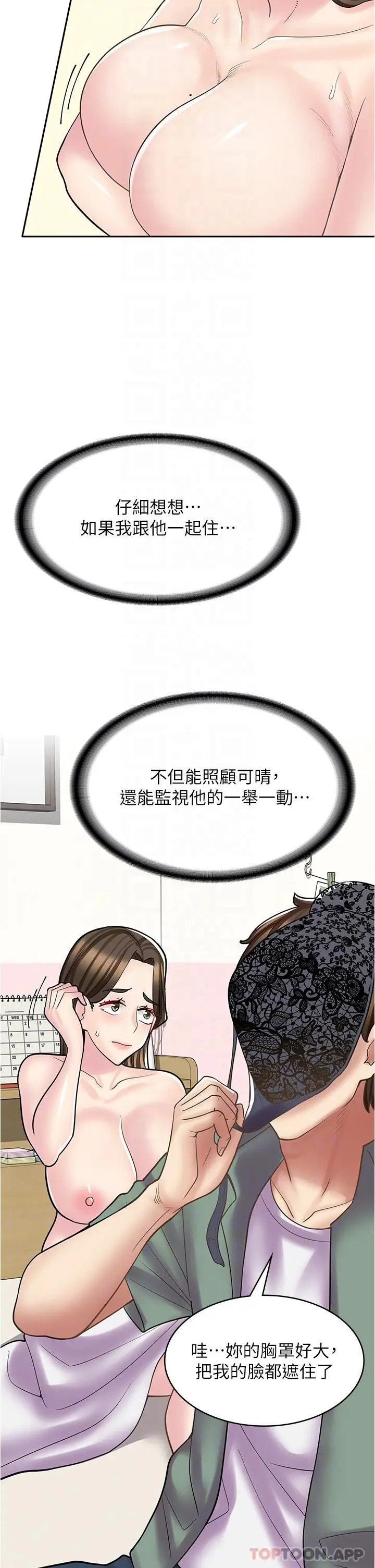 漫画《漫画店工读生》第27话第22张图