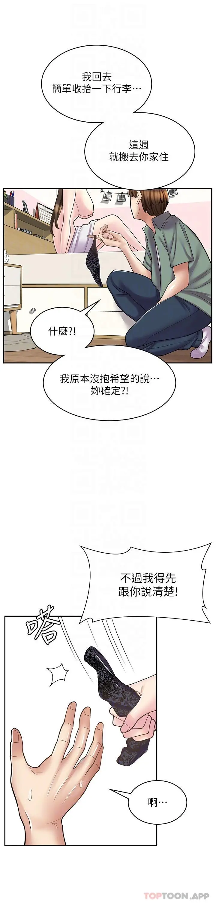 漫画《漫画店工读生》第27话第24张图
