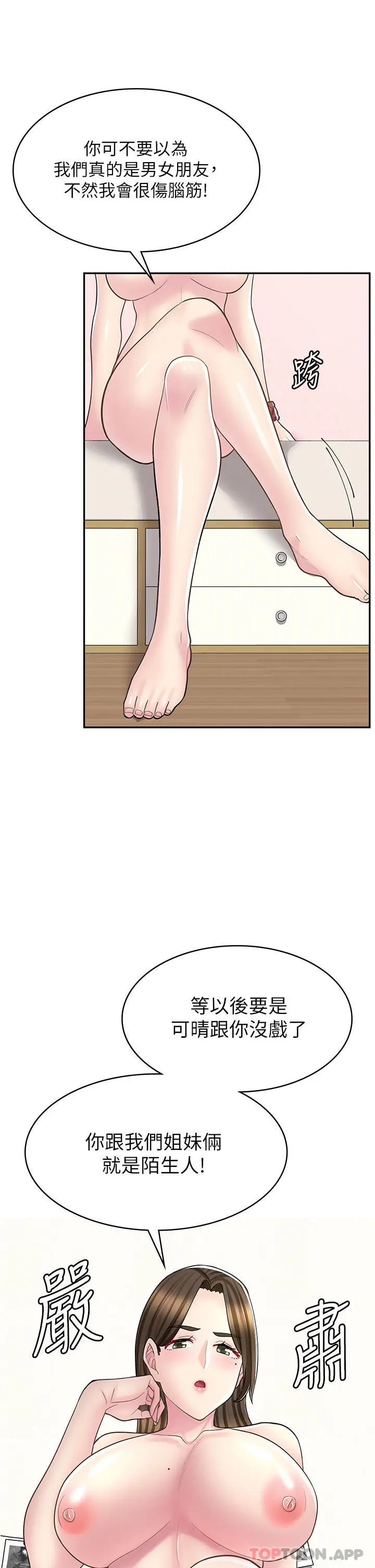 漫画《漫画店工读生》第27话第25张图