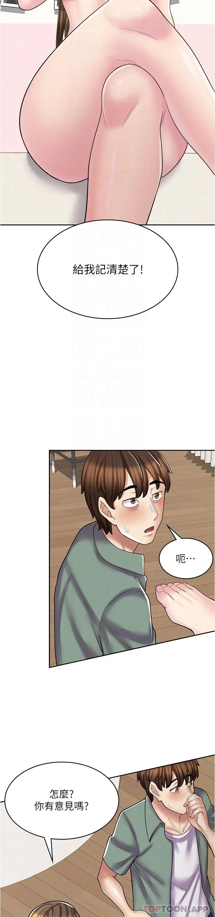 漫画《漫画店工读生》第27话第26张图