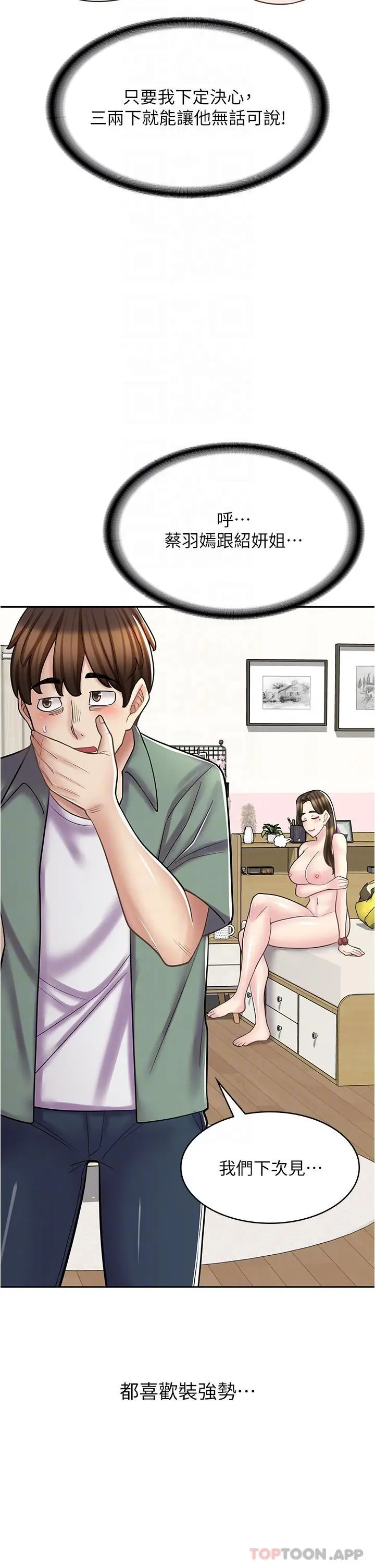 漫画《漫画店工读生》第27话第28张图