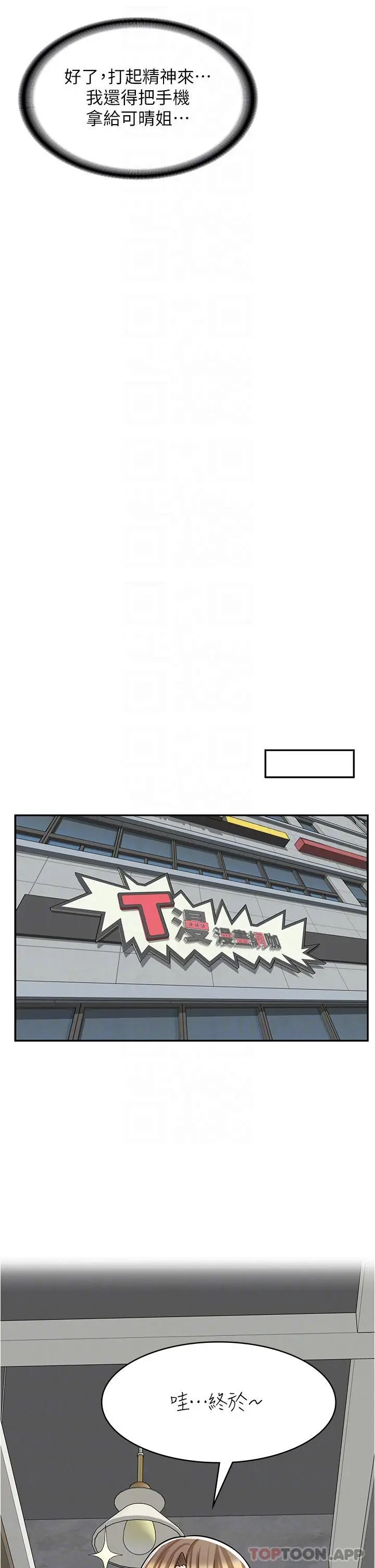漫画《漫画店工读生》第27话第29张图