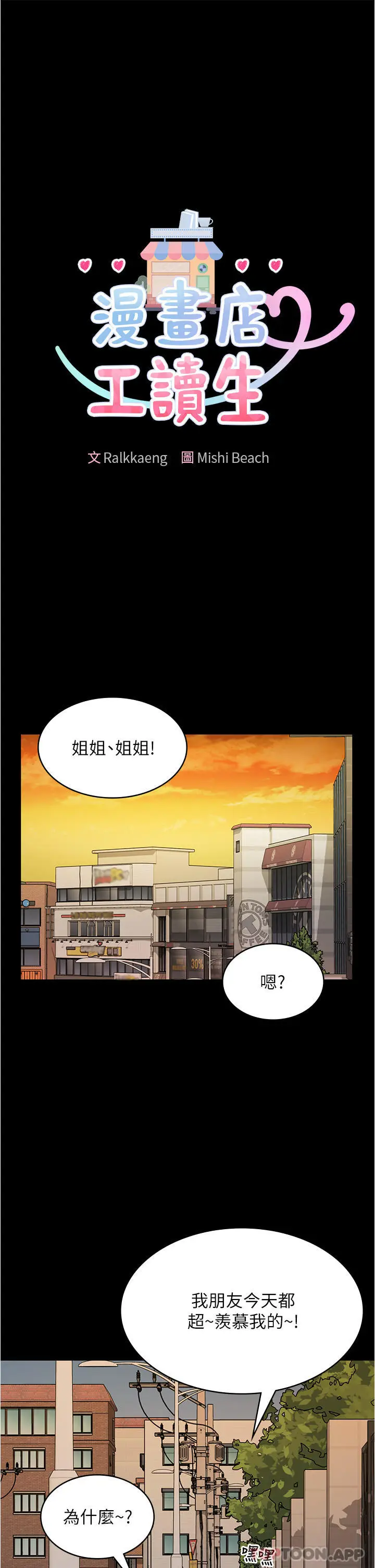 漫画《漫画店工读生》第27话第3张图