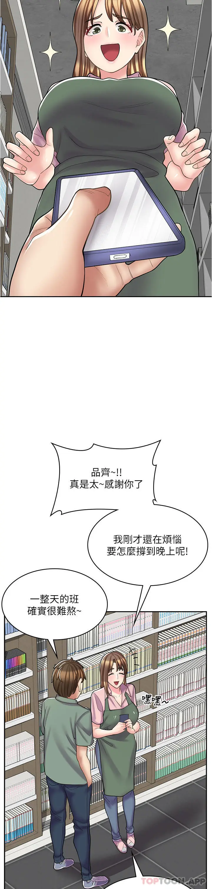 漫画《漫画店工读生》第27话第30张图