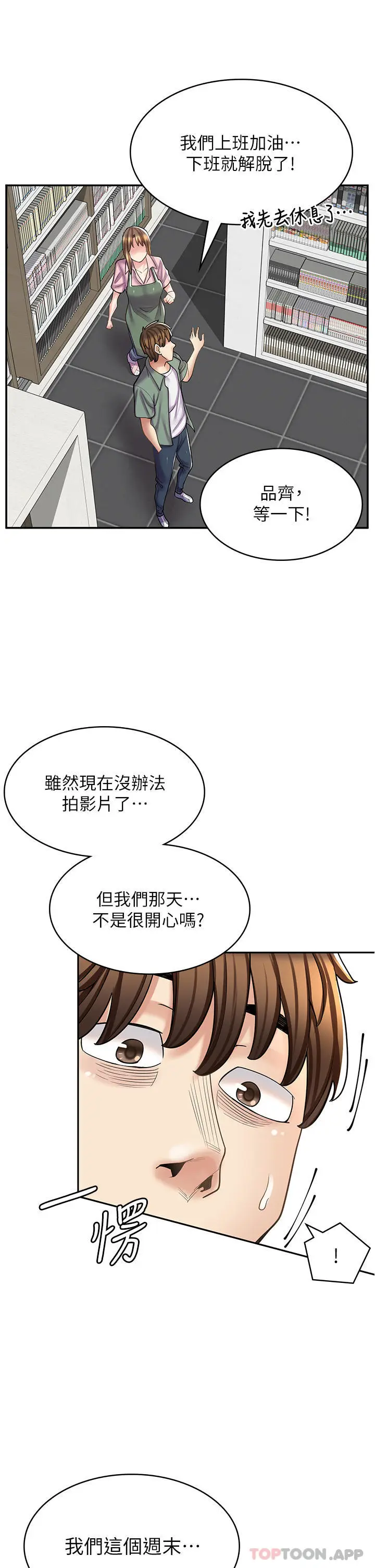 漫画《漫画店工读生》第27话第33张图