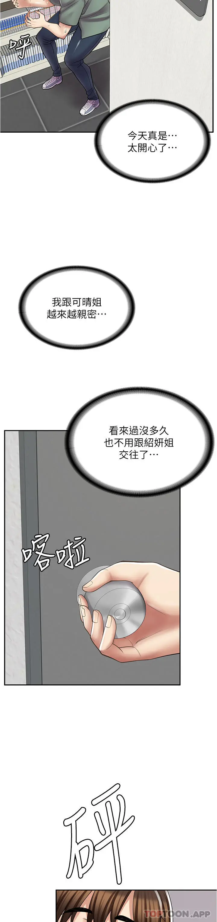 漫画《漫画店工读生》第27话第37张图