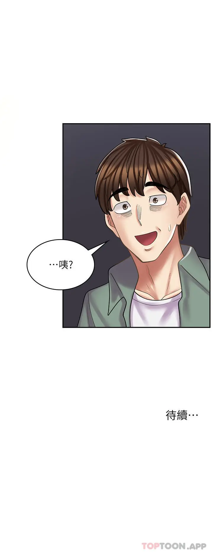 漫画《漫画店工读生》第27话第43张图