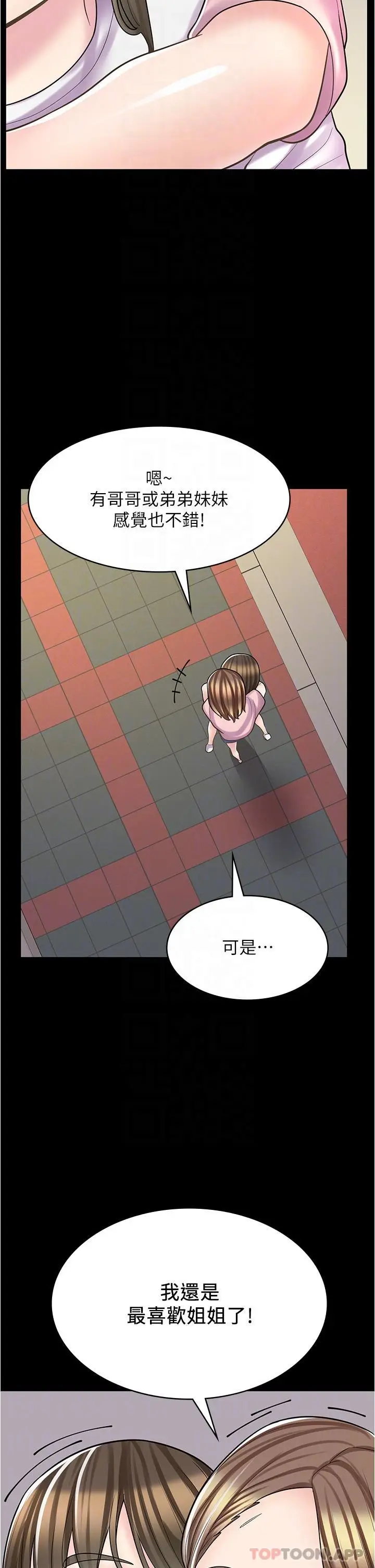 漫画《漫画店工读生》第27话第6张图