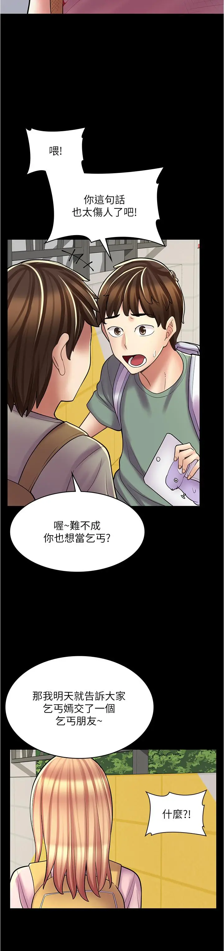 漫画《漫画店工读生》第28话第17张图
