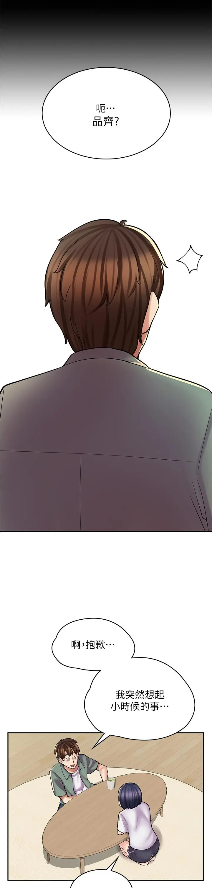 漫画《漫画店工读生》第28话第19张图