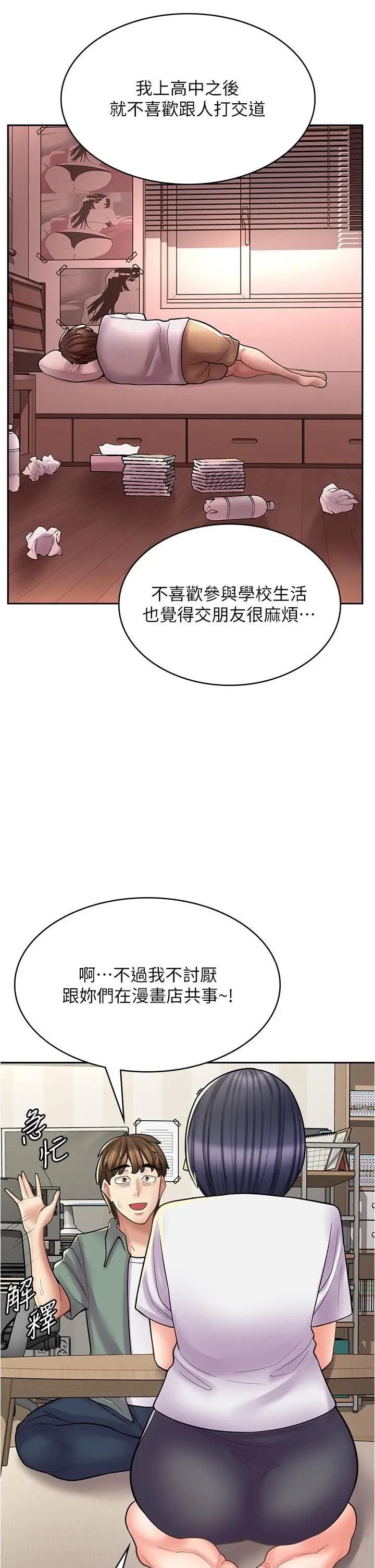 漫画《漫画店工读生》第28话第25张图